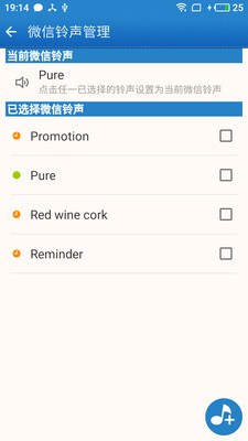 百变铃声最新免费版图3