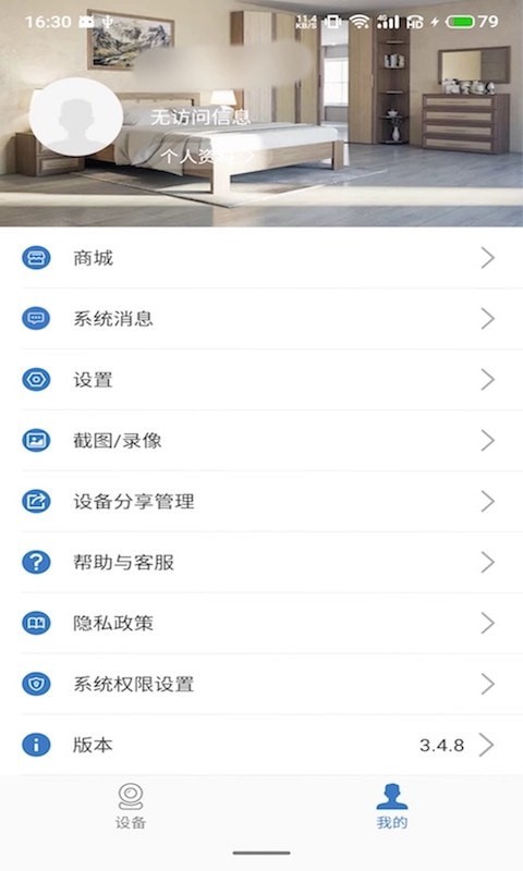 康林云监控免费版
