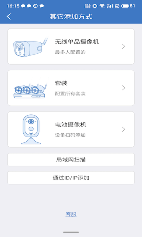 康林云监控免费版