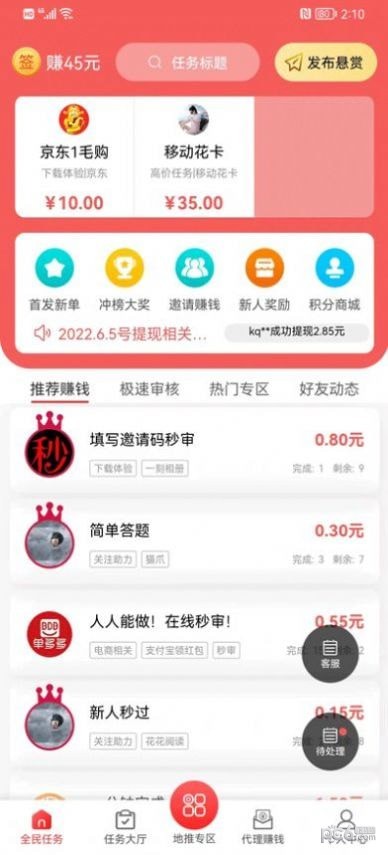 聚闲帮赚钱手机正版图2