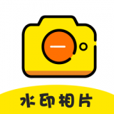 水印图片编辑手机版