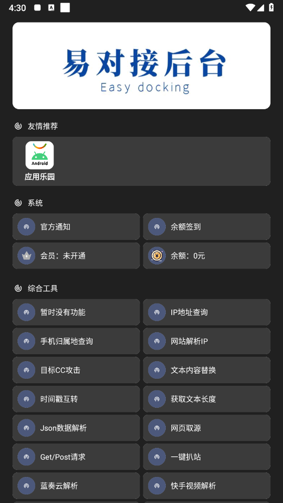 聚工具箱安卓免费版图4