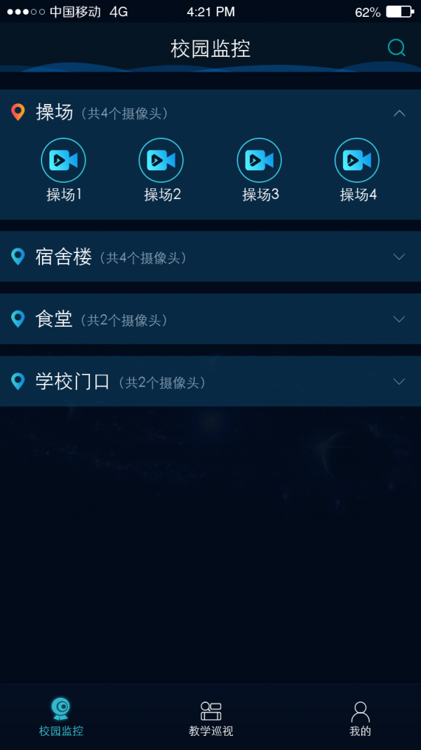 校园巡视安卓直装版