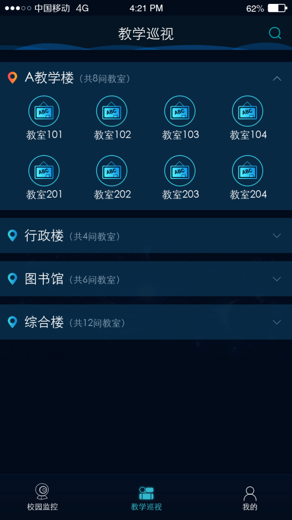 校园巡视安卓直装版