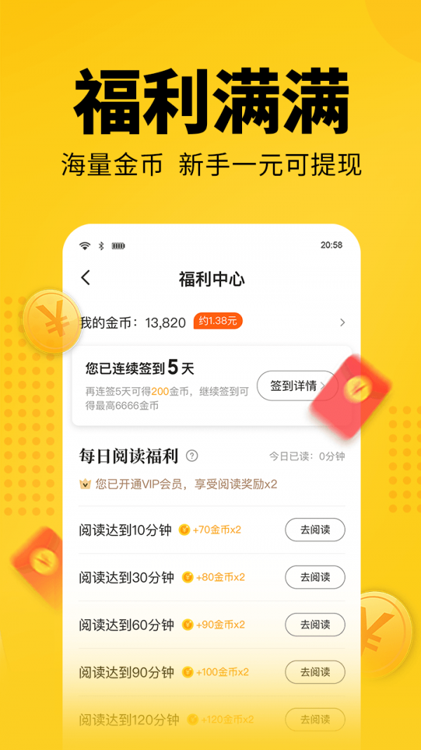 幸运小说安卓免费版