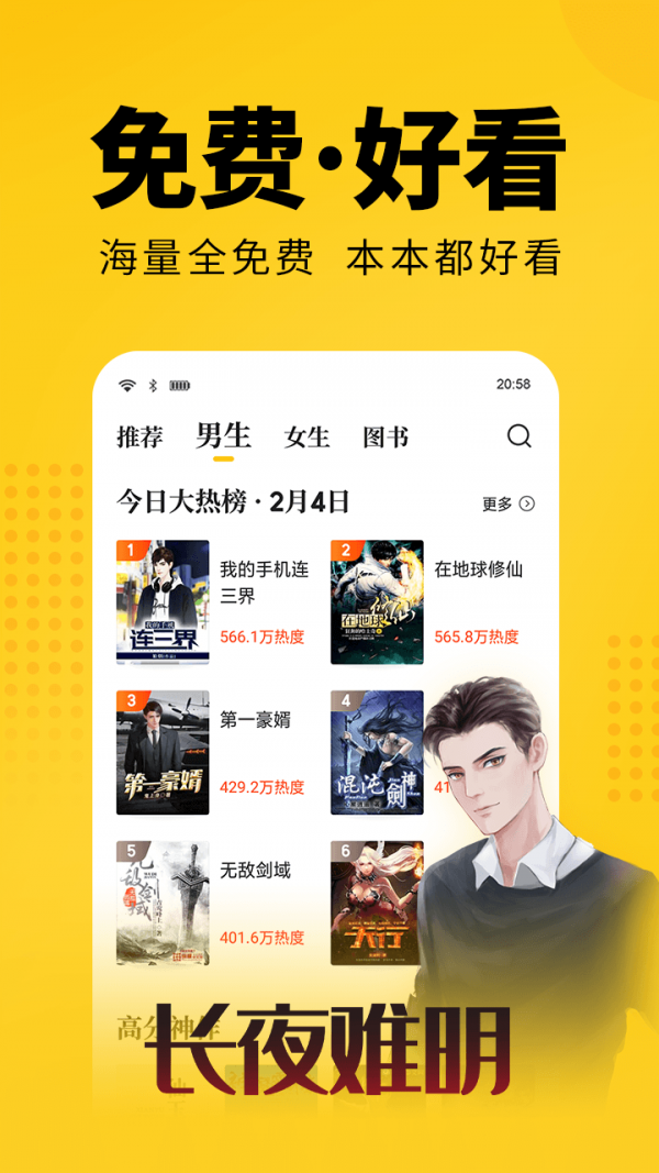 幸运小说安卓免费版
