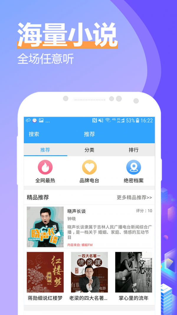 飞速有声小说大全官方版(1)