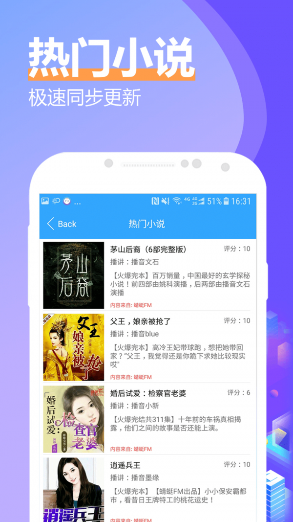 飞速有声小说大全官方版(2)