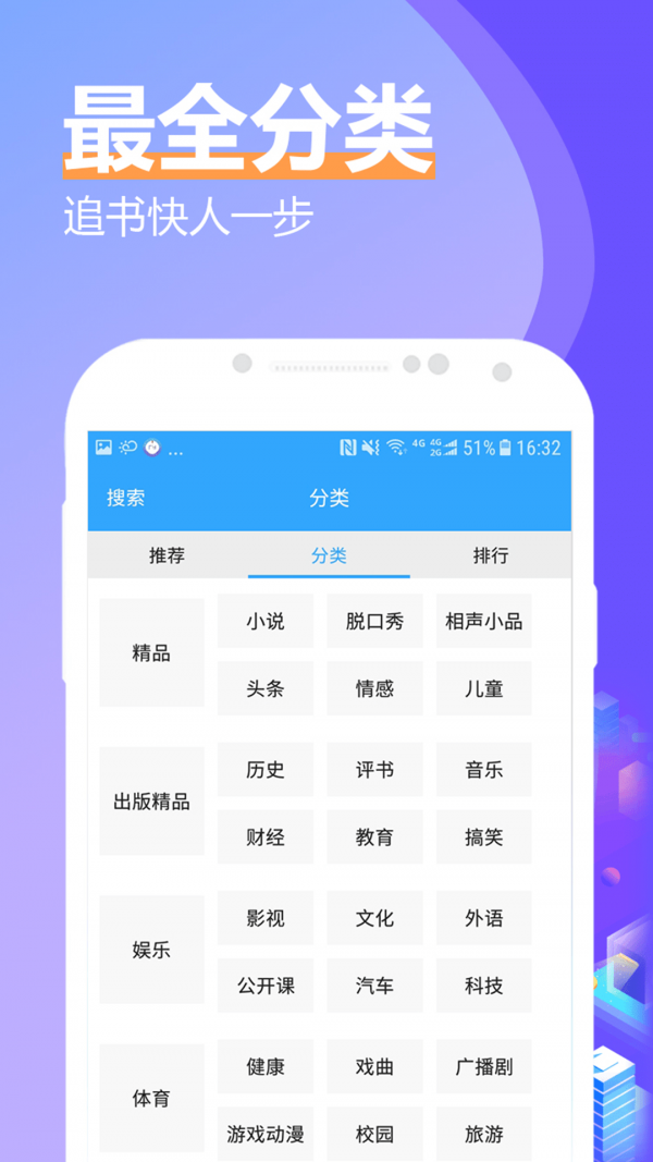 飞速有声小说大全官方版(3)