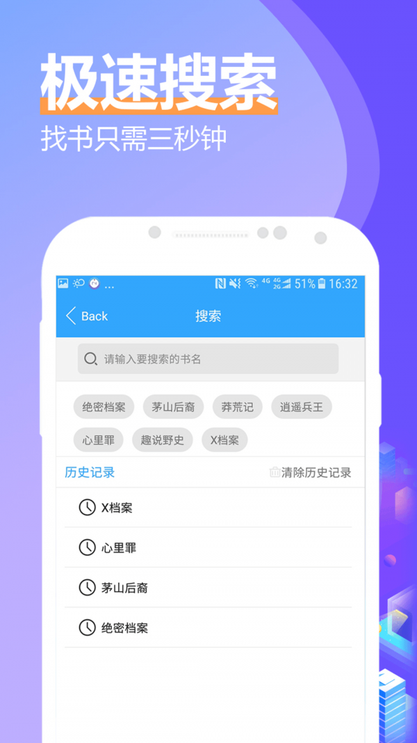 飞速有声小说大全官方版(4)