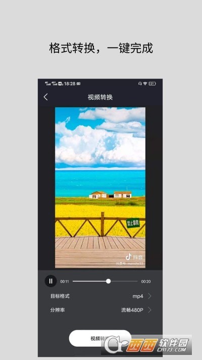 智点音视频格式转换正版图1