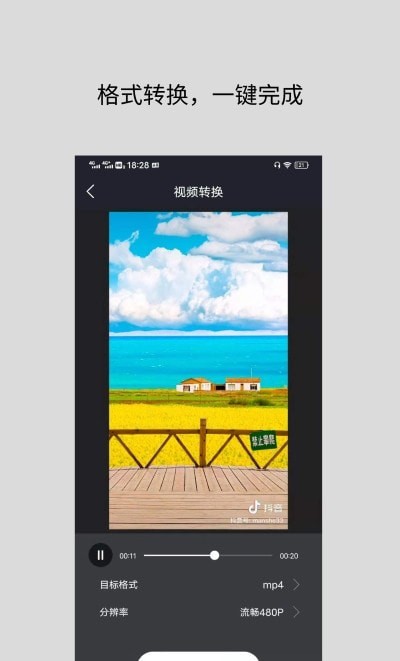 智点音视频格式转换正版图8