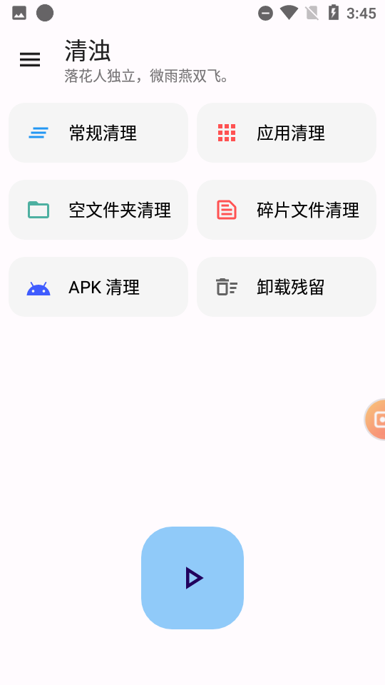 清浊安卓版图1
