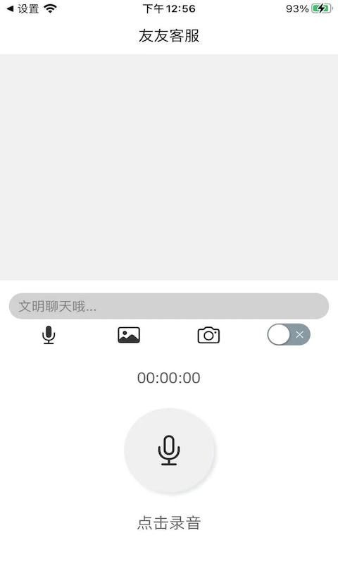 友友客服安卓版图2