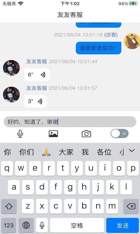 友友客服安卓版图3