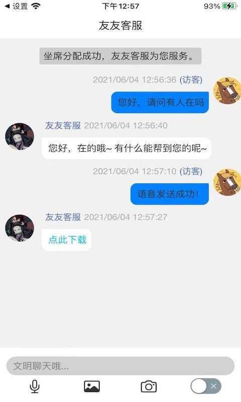 友友客服安卓版图4