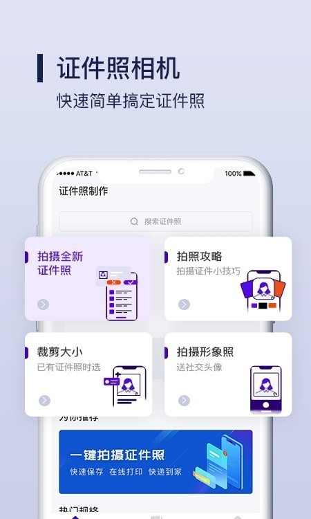 改图宝证件照制作安卓版图1