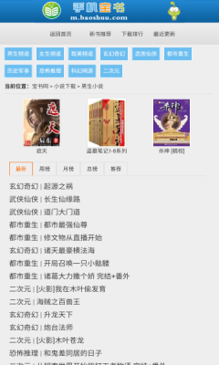 宝书网手机免费版