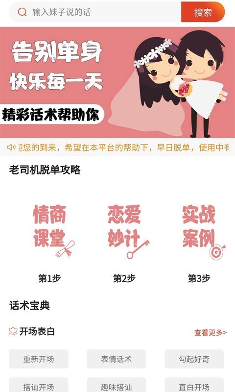 巧语爱恋通用版图1