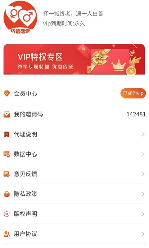 巧语爱恋通用版图3