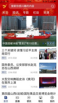 今日运城安卓免费版
