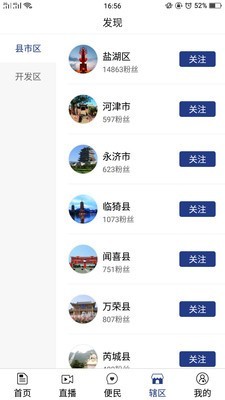 今日运城安卓免费版
