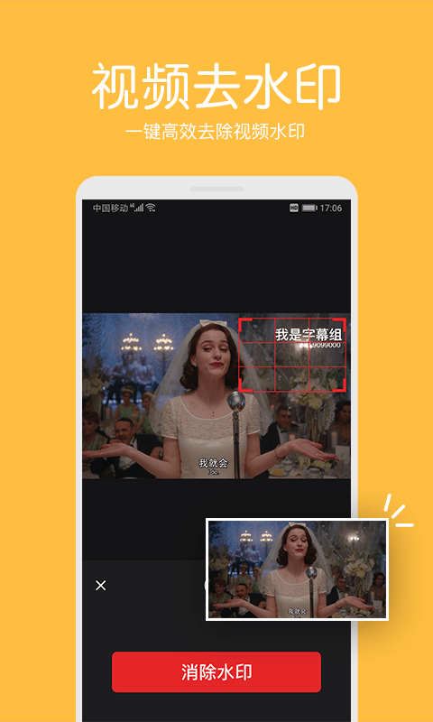 白云视频去水印手机免费版图2