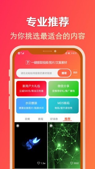 淘素材手机正版图1