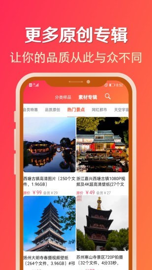 淘素材手机正版图3