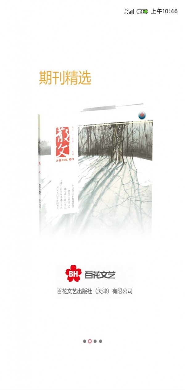 百花文艺无广告版