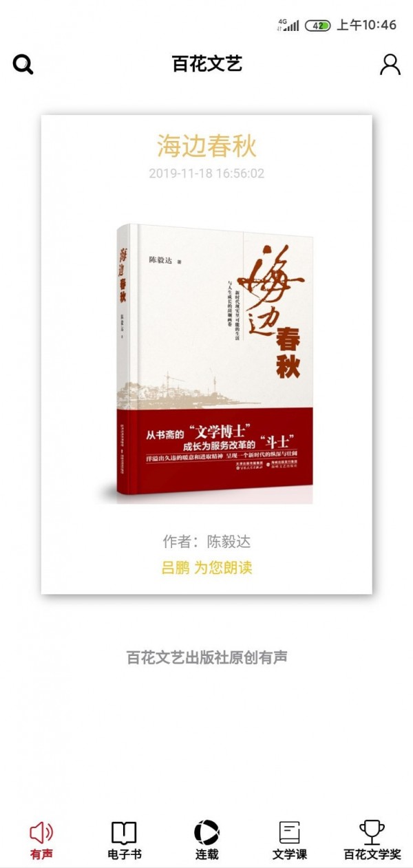 百花文艺无广告版