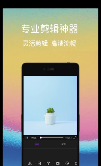 短视频剪切免费版图3