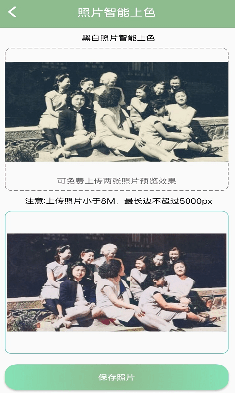 旧照片修复免费版图1