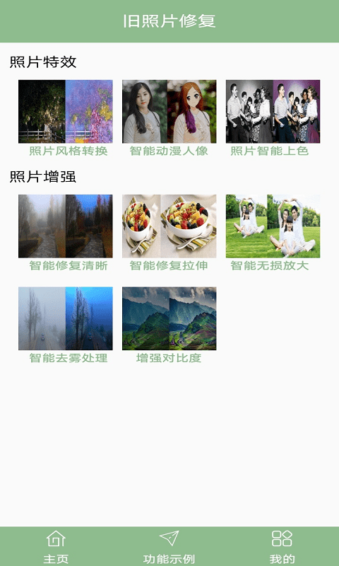 旧照片修复免费版图3