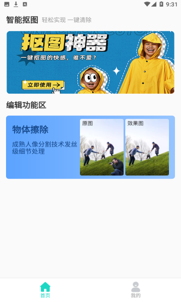 爱擦除正版