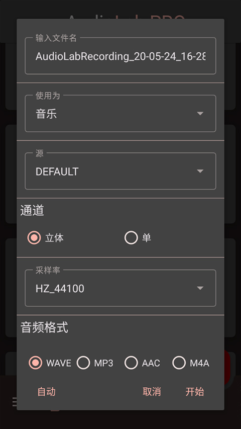 audiolab高级版(3)