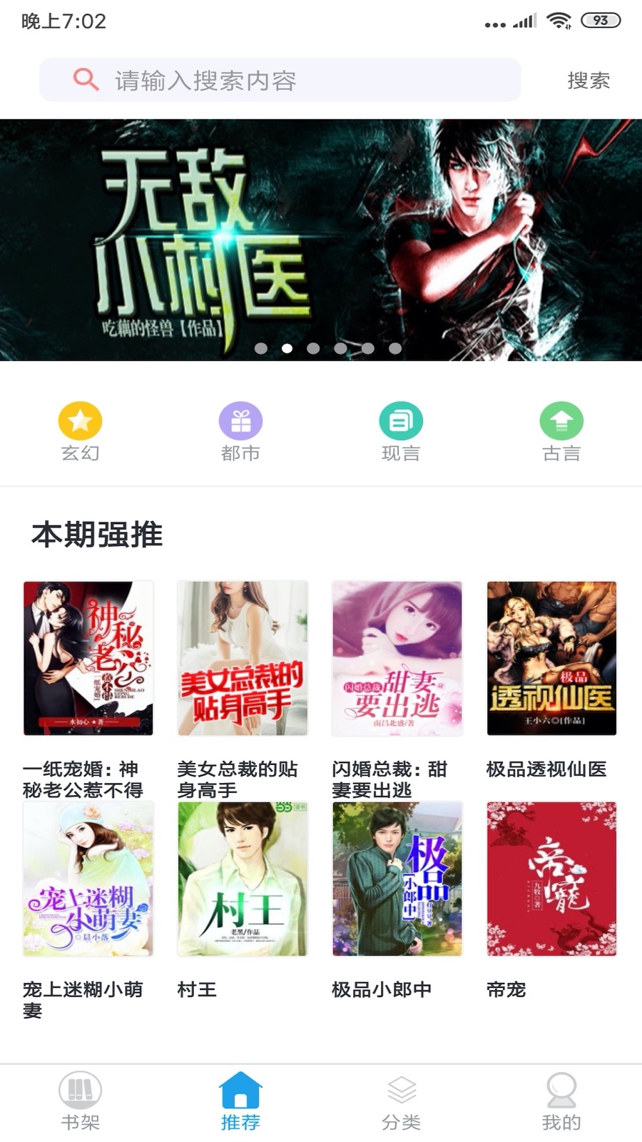 看全本小说官方正版