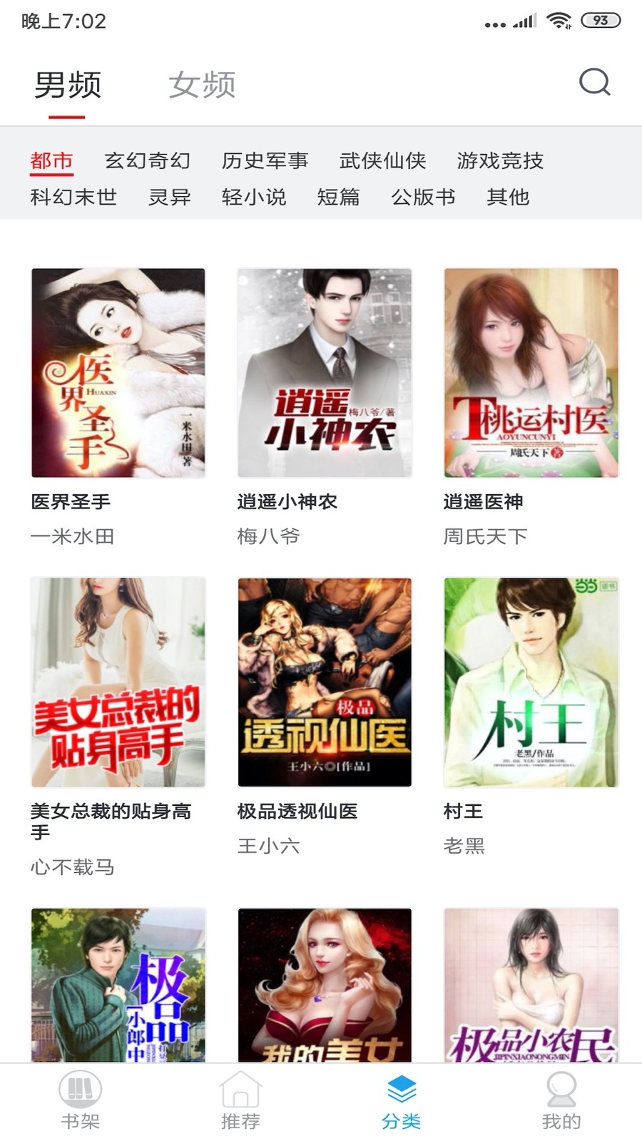 看全本小说官方正版