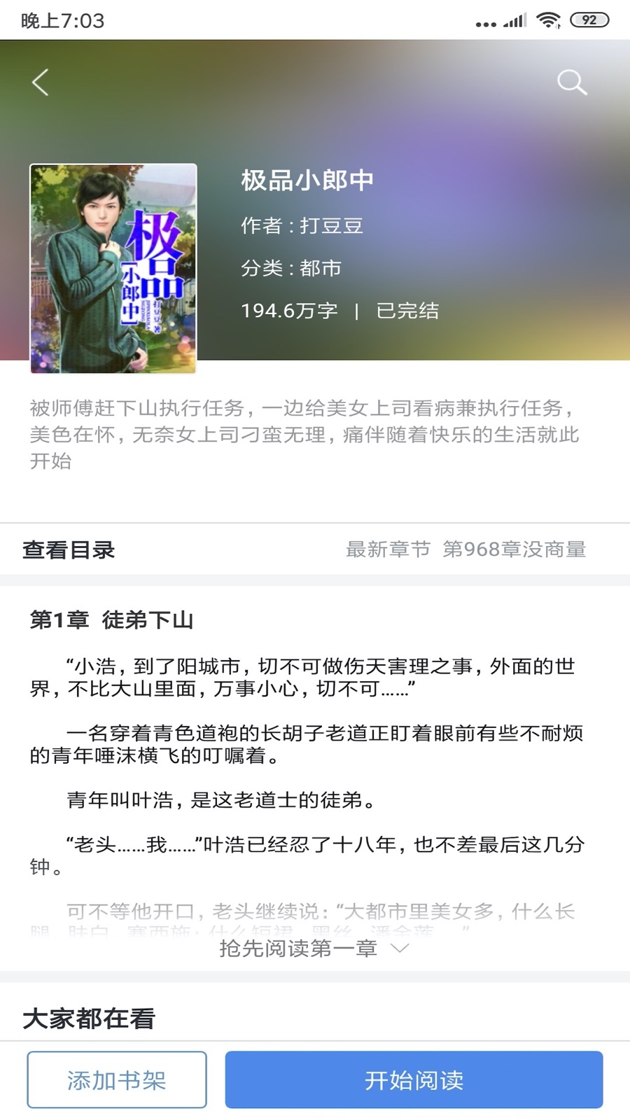 看全本小说官方正版