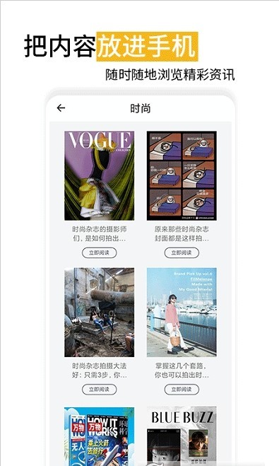 时尚杂志手机版