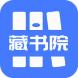 藏书院安卓免费版