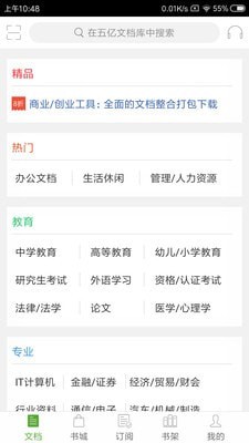 豆丁书房无广告版