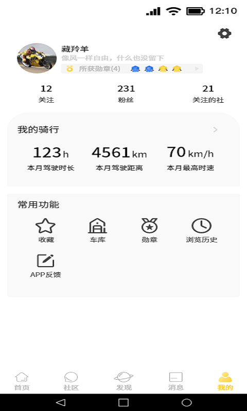 摩友社安卓官方版图3