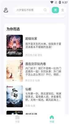 荧光阅读本最新免费版图2