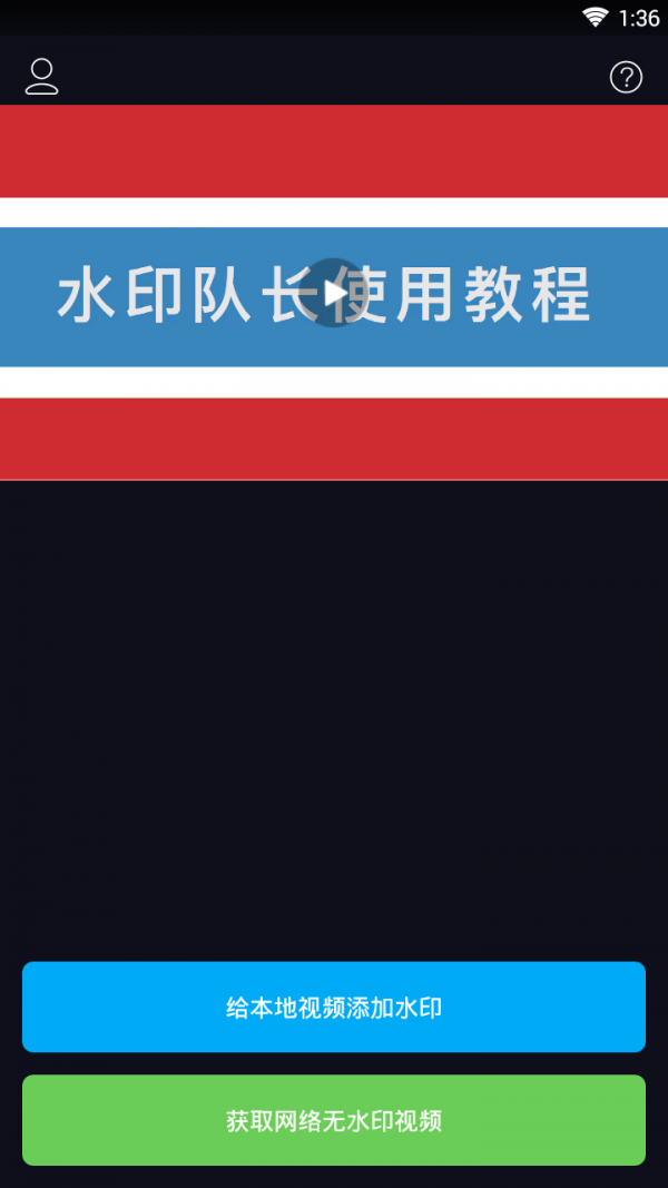 水印队长原版图2