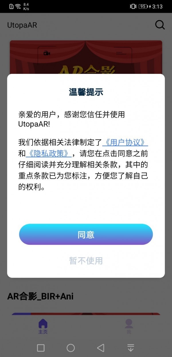 UtopaAR手机版图2