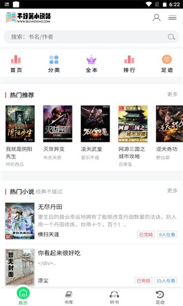 不好笑小说站通用版图1