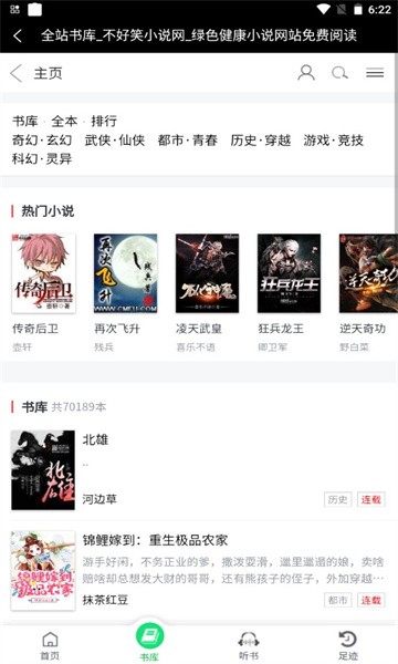 不好笑小说站通用版图2