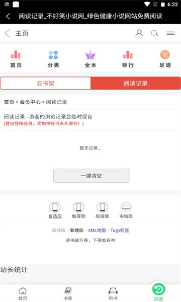 不好笑小说站通用版图3