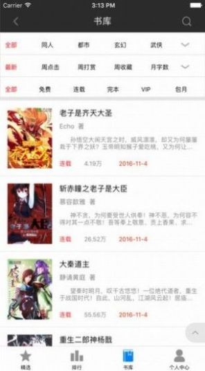 听柳小说官方正版